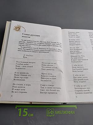 Литературное чтение. 3 класс. Часть вторая