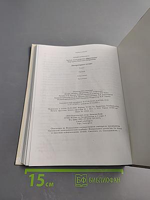 Литературное чтение. 3 класс. Часть вторая