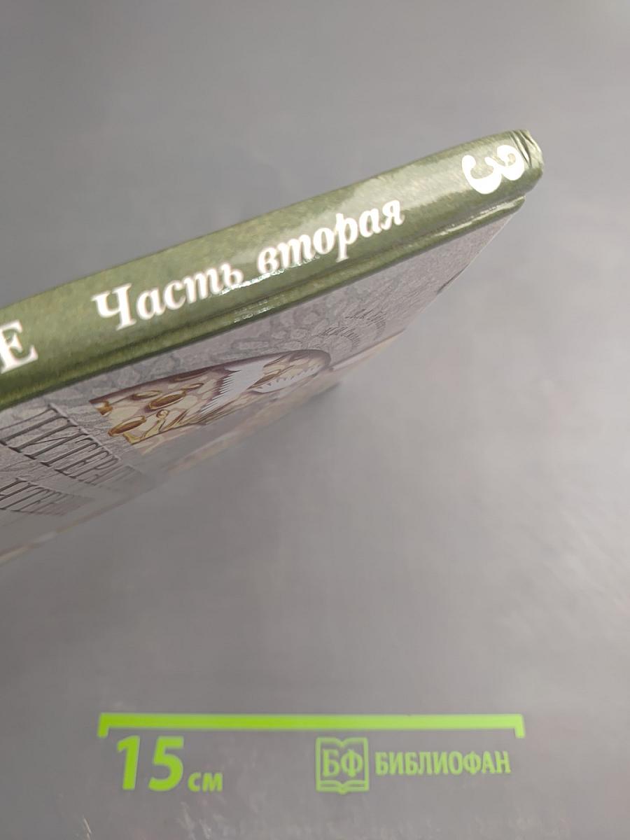 Литературное чтение. 3 класс. Часть вторая