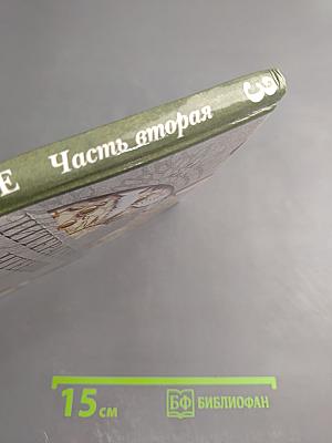 Литературное чтение. 3 класс. Часть вторая