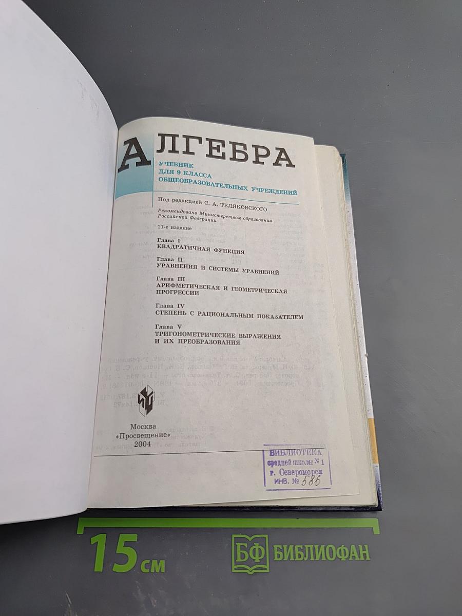 Алгебра, 9 класс