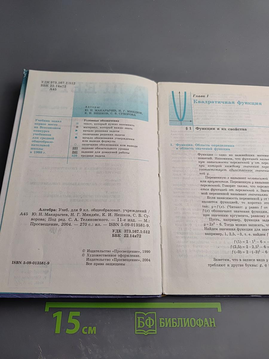 Алгебра, 9 класс