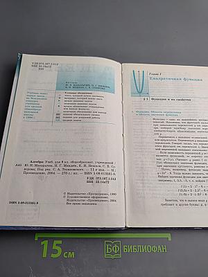 Алгебра, 9 класс