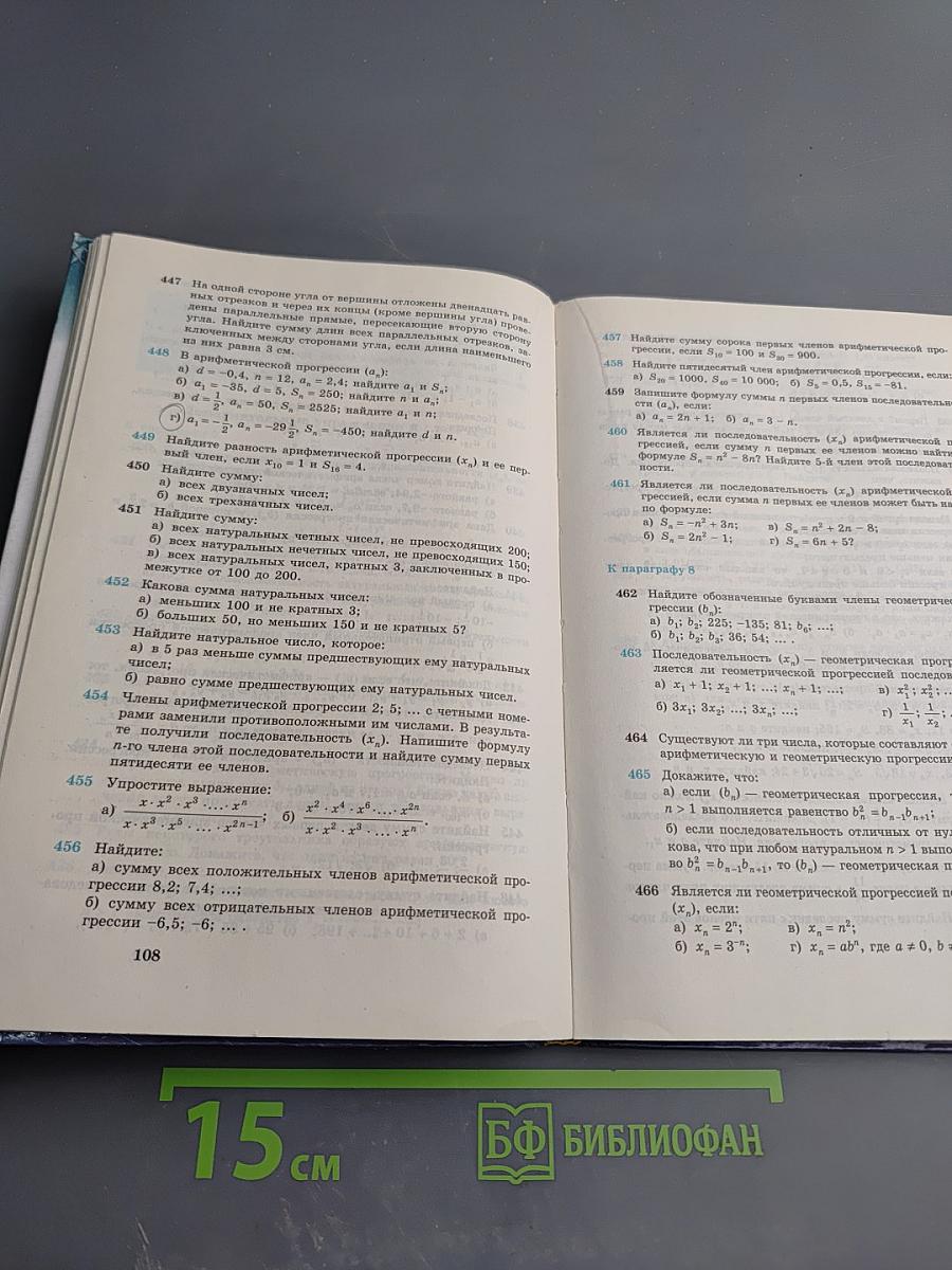 Алгебра, 9 класс