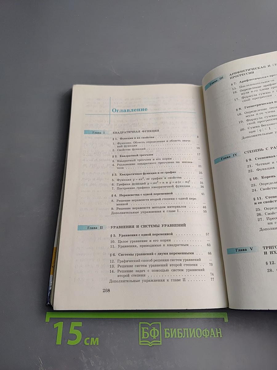 Алгебра, 9 класс