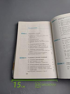 Алгебра, 9 класс