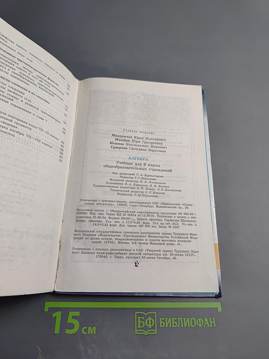 Алгебра, 9 класс