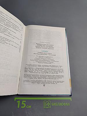 Алгебра, 9 класс