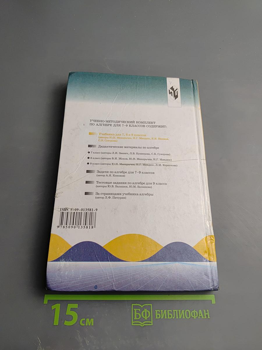 Алгебра, 9 класс