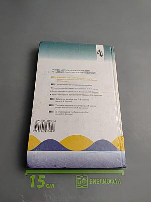 Алгебра, 9 класс