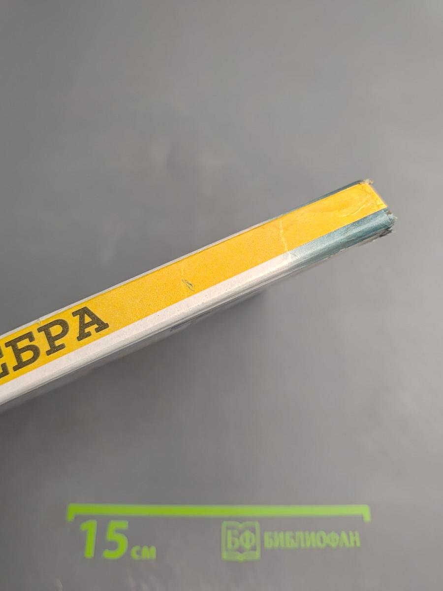 Алгебра, 9 класс