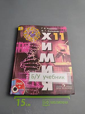 Химия 11 класс