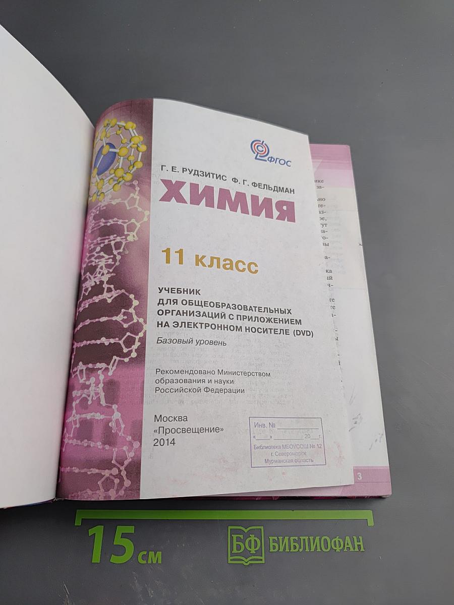 Химия 11 класс