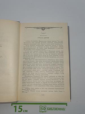 Оцеола, вождь семинолов. Затерянные в океане