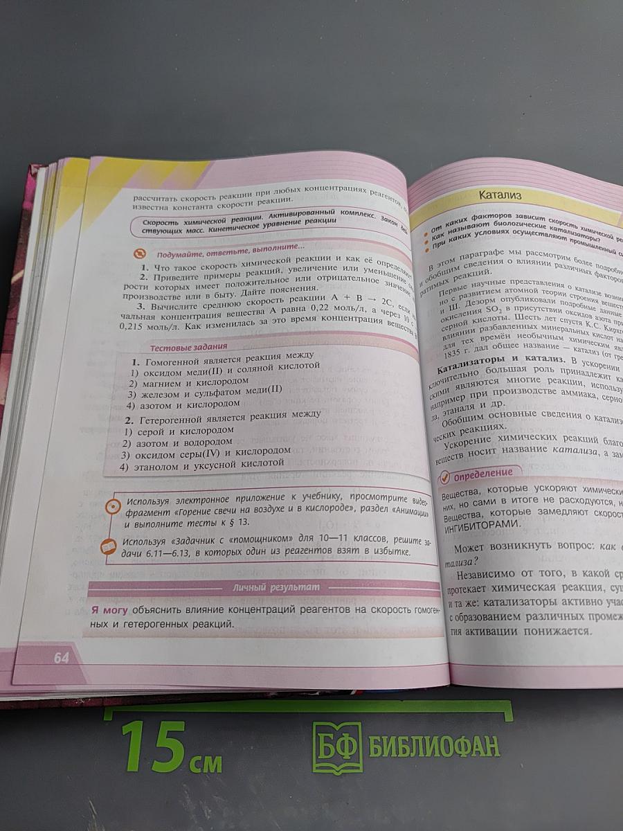 Химия 11 класс