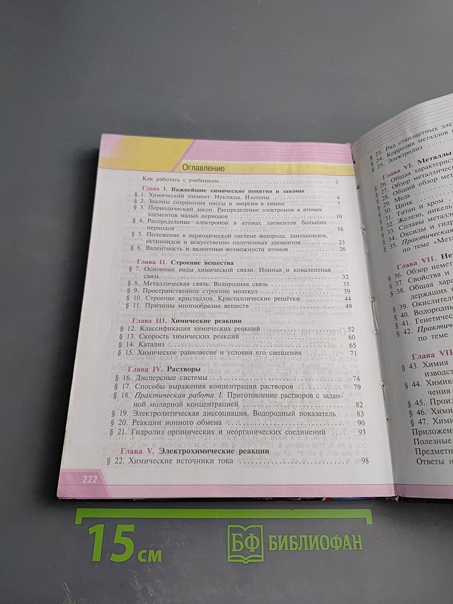 Химия 11 класс