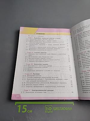 Химия 11 класс