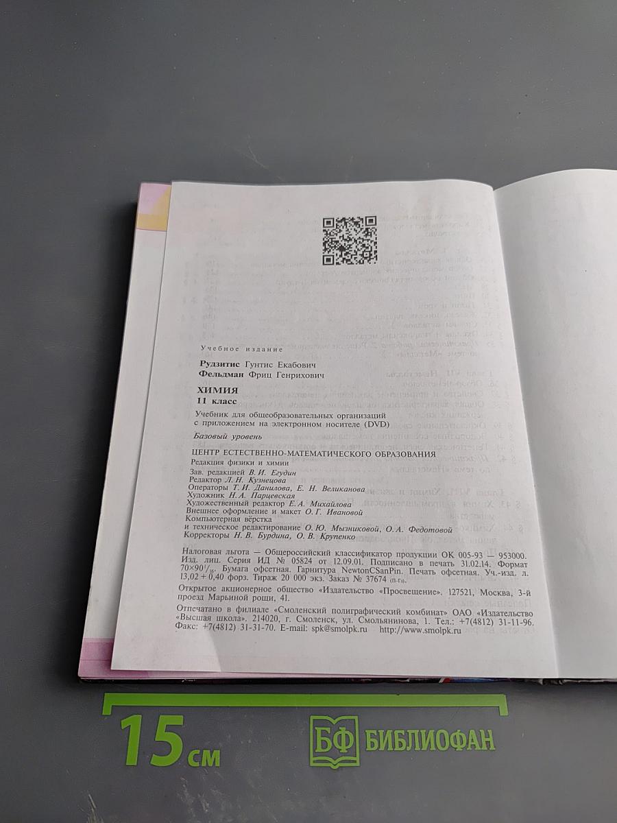 Химия 11 класс