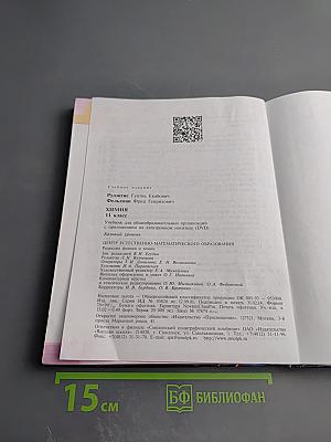 Химия 11 класс