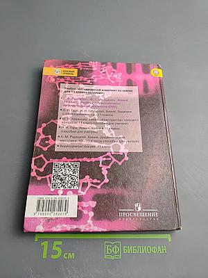 Химия 11 класс