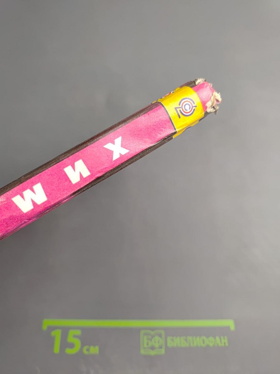 Химия 11 класс