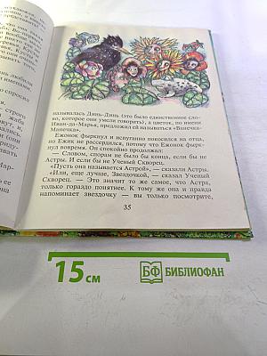 Отшельник и роза