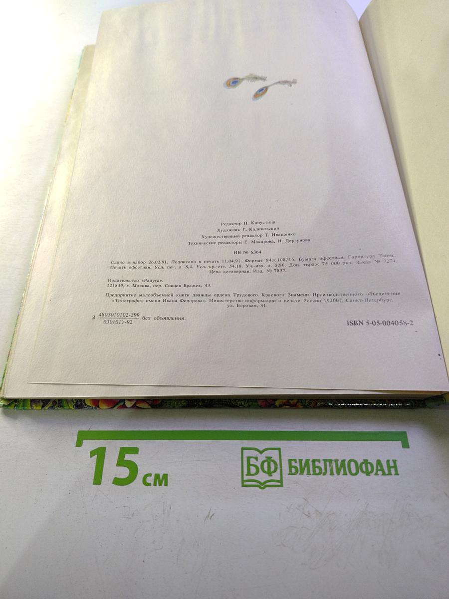 Отшельник и роза