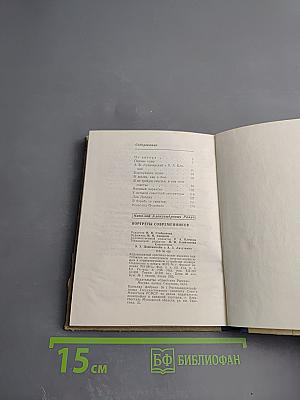 Портреты современников