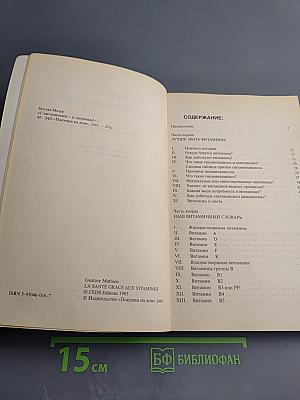 С витаминами - к здоровью!