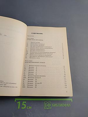 С витаминами - к здоровью!