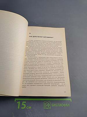 С витаминами - к здоровью!