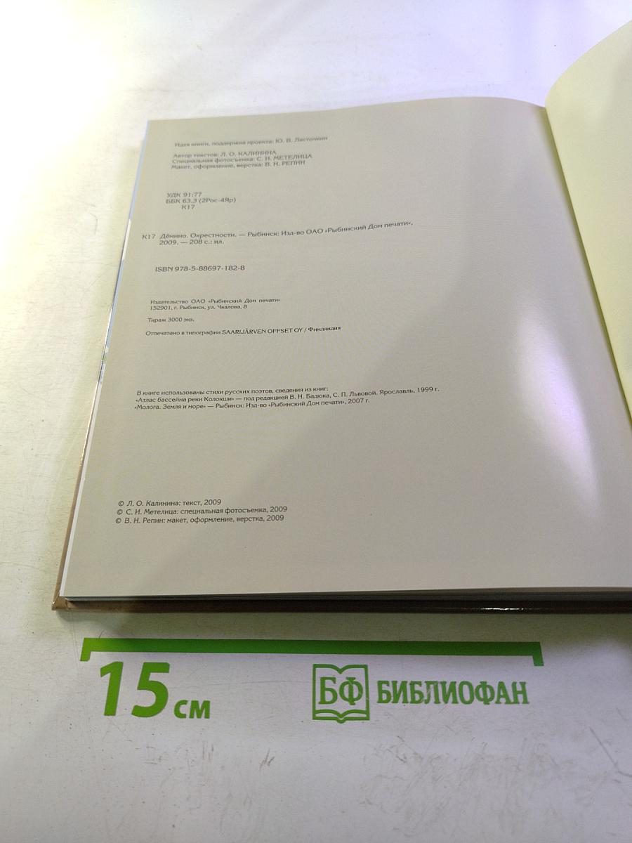 Дёмино. Окрестности