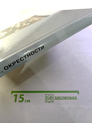 Дёмино. Окрестности