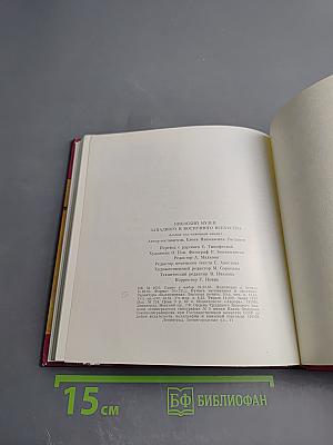 Museum der westlichen und orientalischen Kunst. Kiew