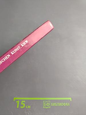 Museum der westlichen und orientalischen Kunst. Kiew