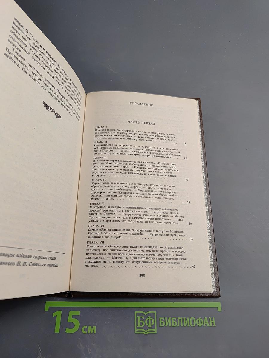 Приключения Питера Симпля