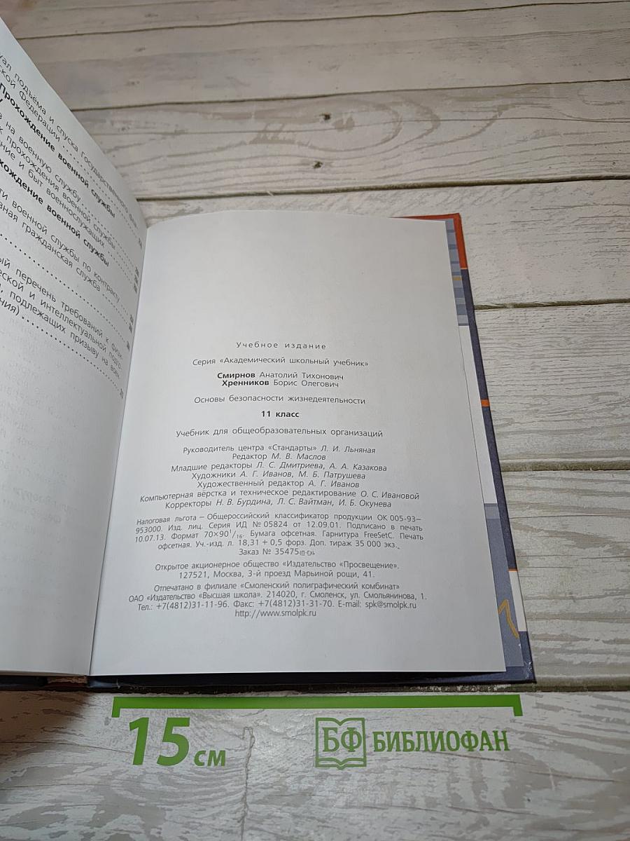 Основы безопасности жизнедеятельности