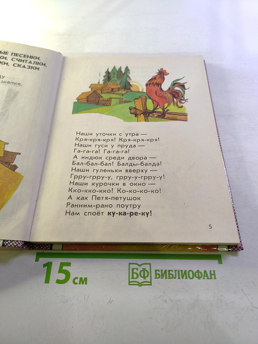 Из детских книг. Учебник-хрестоматия для 2 класса. Часть 1