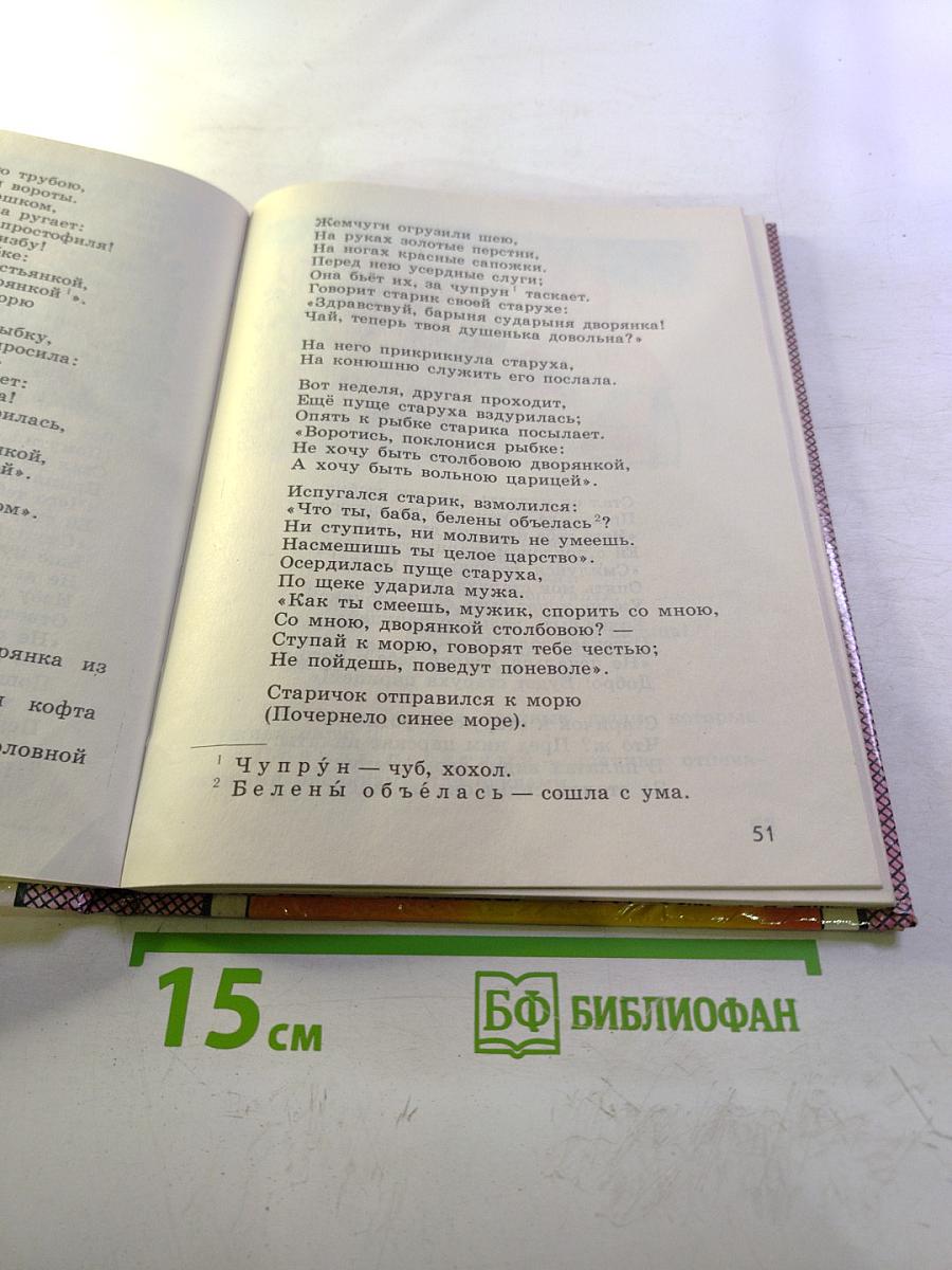 Из детских книг. Учебник-хрестоматия для 2 класса. Часть 1