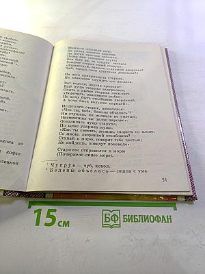 Из детских книг. Учебник-хрестоматия для 2 класса. Часть 1