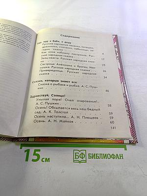 Из детских книг. Учебник-хрестоматия для 2 класса. Часть 1