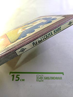 Из детских книг. Учебник-хрестоматия для 2 класса. Часть 1