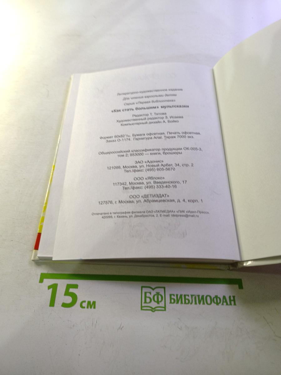 Как стать большим