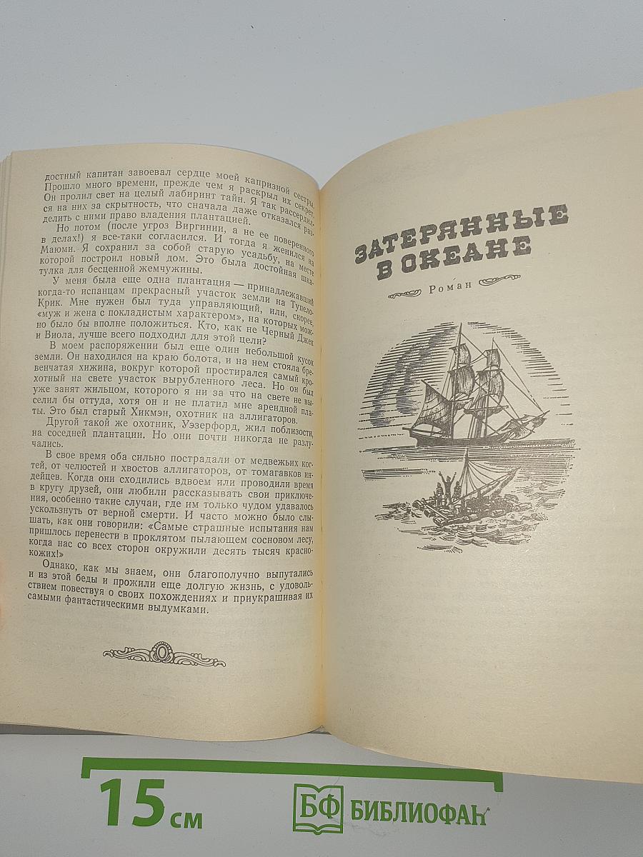 Оцеола, вождь семинолов. Затерянные в океане