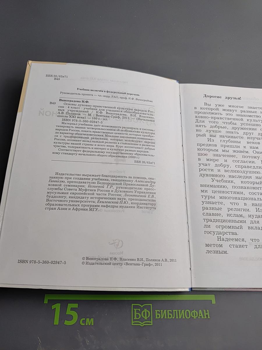 Основы духовно-нравственной культуры народов России для 4 класса