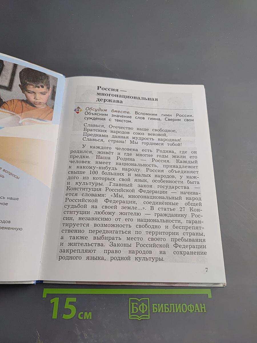Основы духовно-нравственной культуры народов России для 4 класса