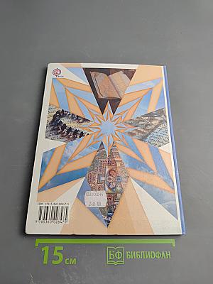 Основы духовно-нравственной культуры народов России для 4 класса