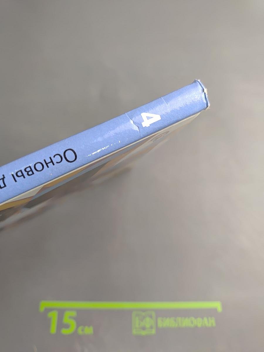 Основы духовно-нравственной культуры народов России для 4 класса