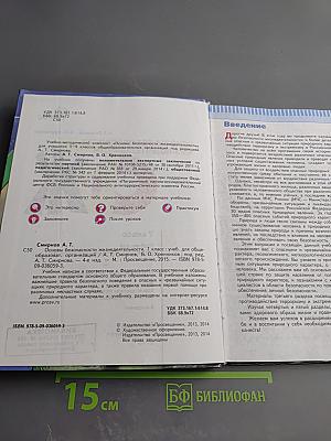 Основы безопасности жизнедеятельности 7 класс