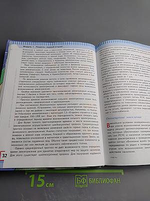 Основы безопасности жизнедеятельности 7 класс